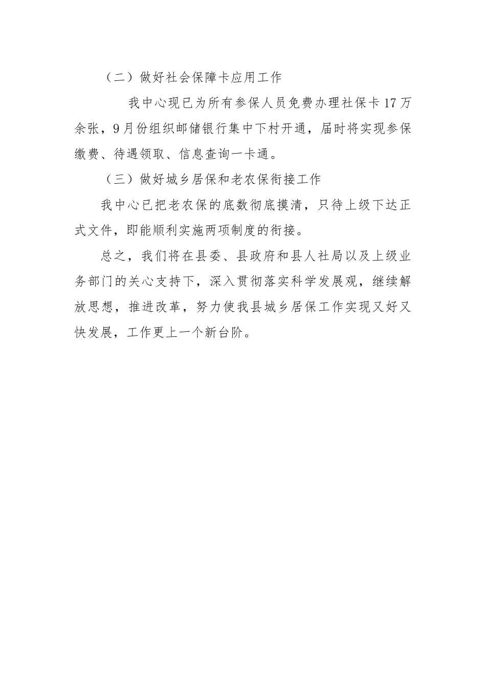 城乡居民社会养老保险管理中心主任个人工作总结.docx_第3页