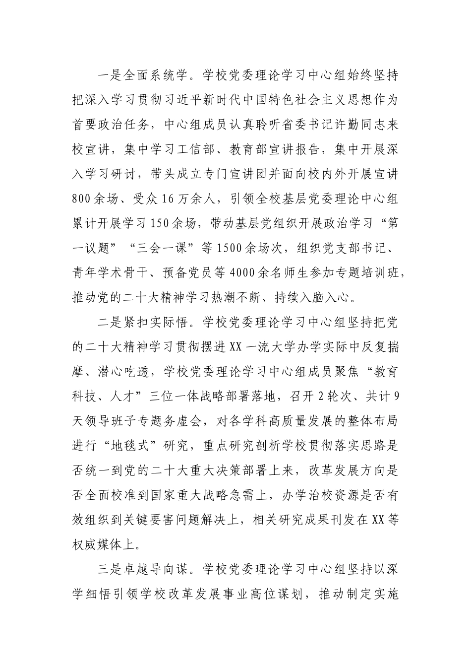 某高校推动区域振兴发展成果汇报材料.docx_第2页