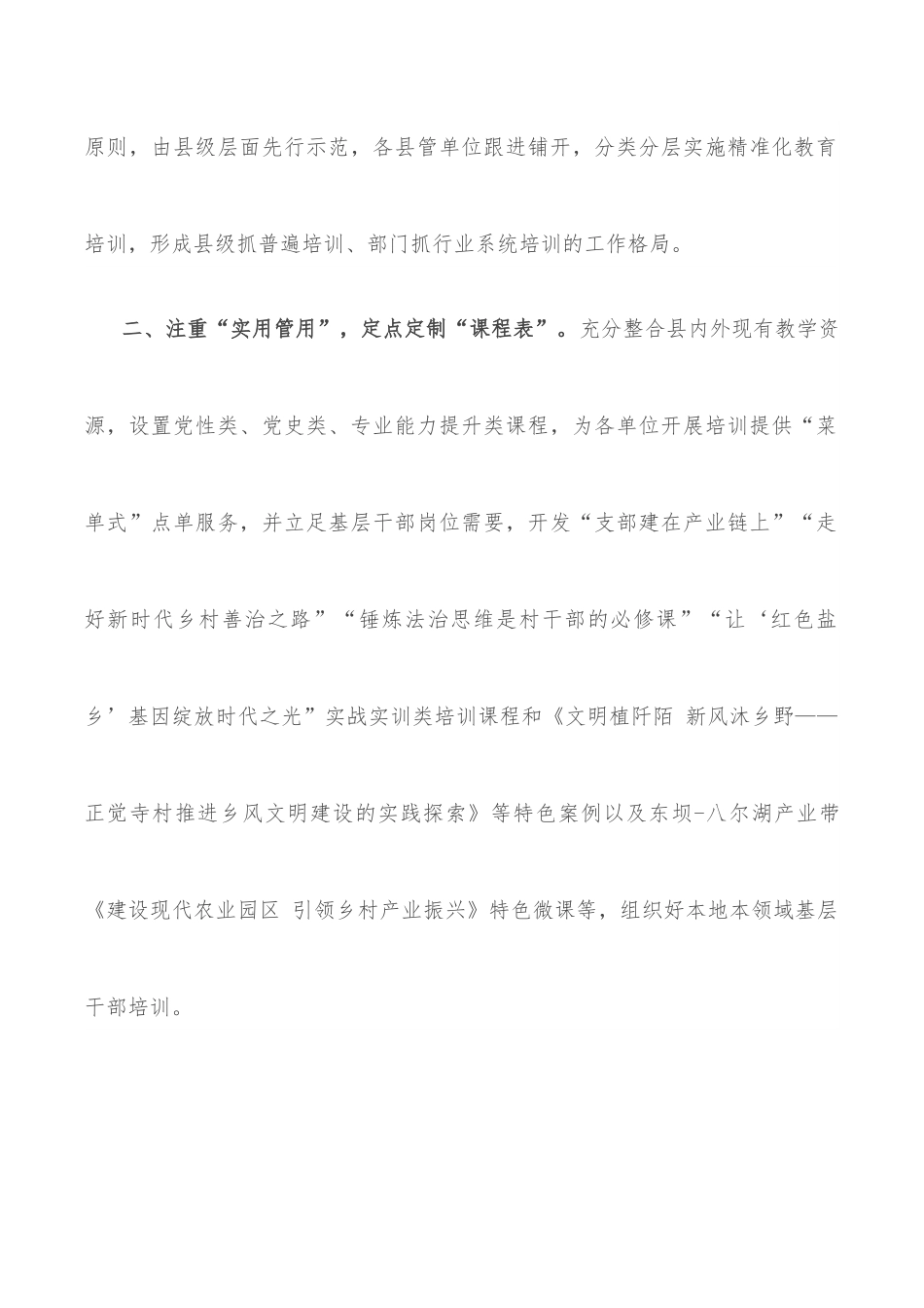 新时代基层干部主题培训行动计划实施情况汇报.docx_第2页