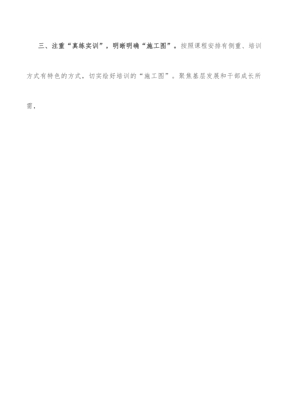 新时代基层干部主题培训行动计划实施情况汇报.docx_第3页