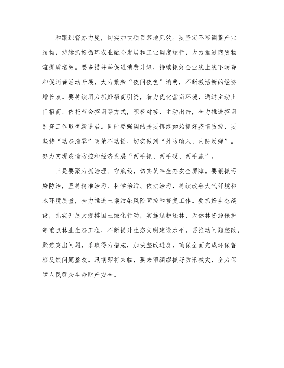 在全县半年工作总结会议上的讲话提纲.docx_第3页