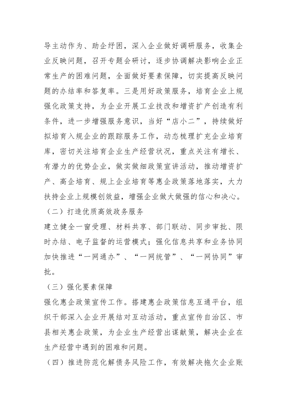 某县工业和信息化局优化营商环境工作情况汇报.docx_第3页