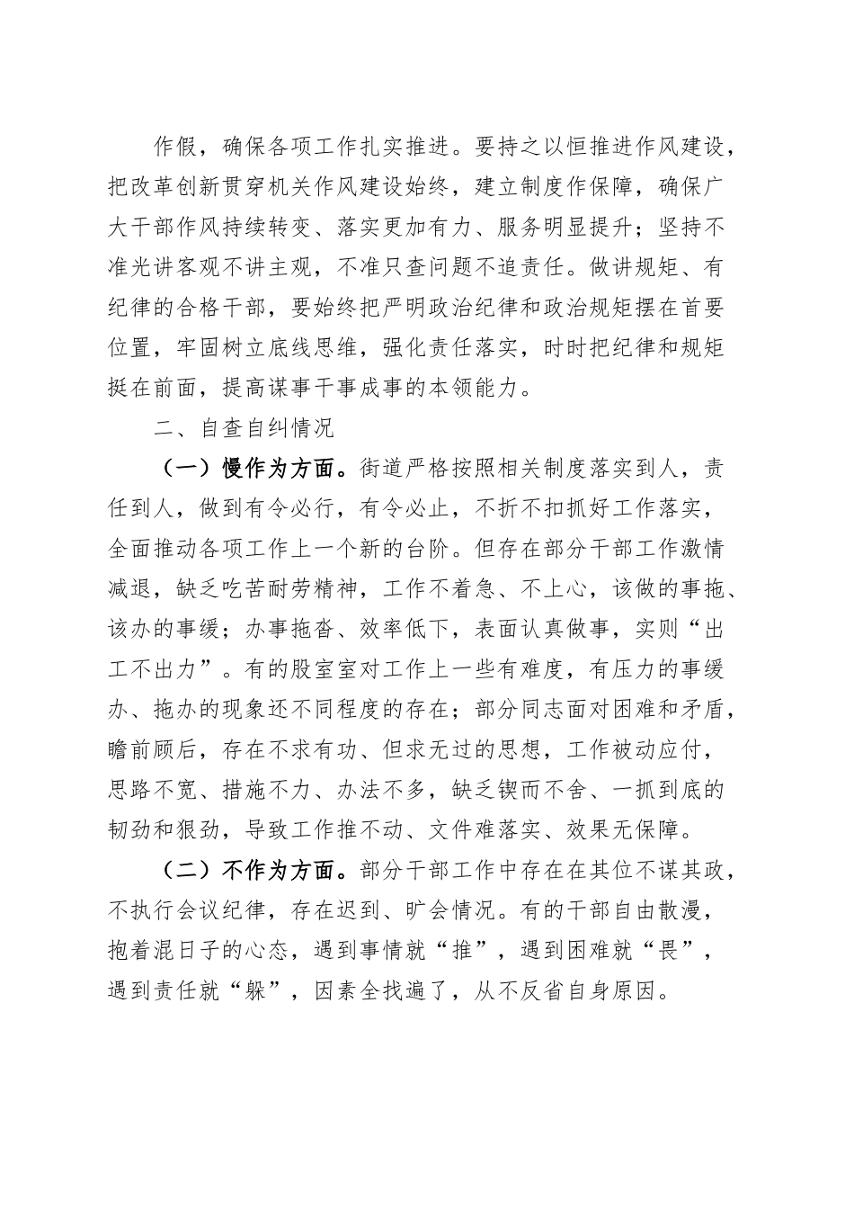 改进作风狠抓落实自查自纠及整改落实工作报告汇报总结.docx_第2页