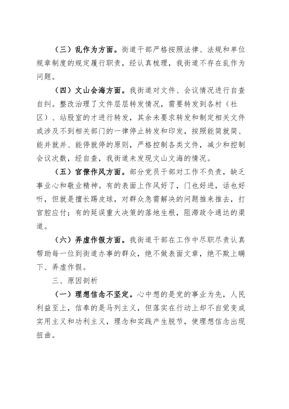 改进作风狠抓落实自查自纠及整改落实工作报告汇报总结.docx_第3页