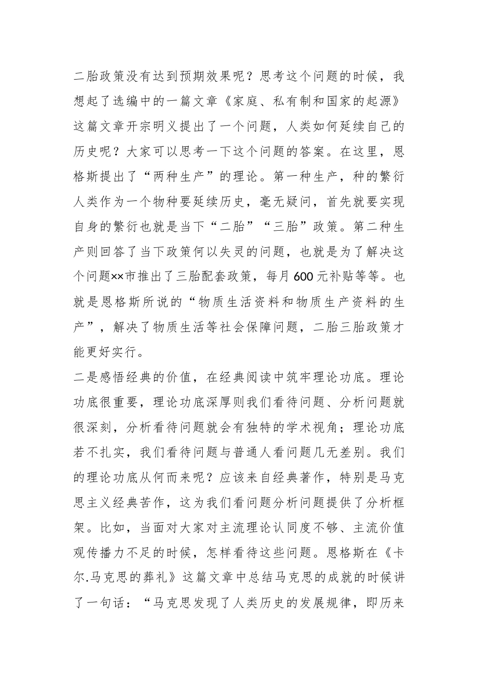 有关XX市委党校教师在市直机关党员干部读书分享会上的发言材料.docx_第3页