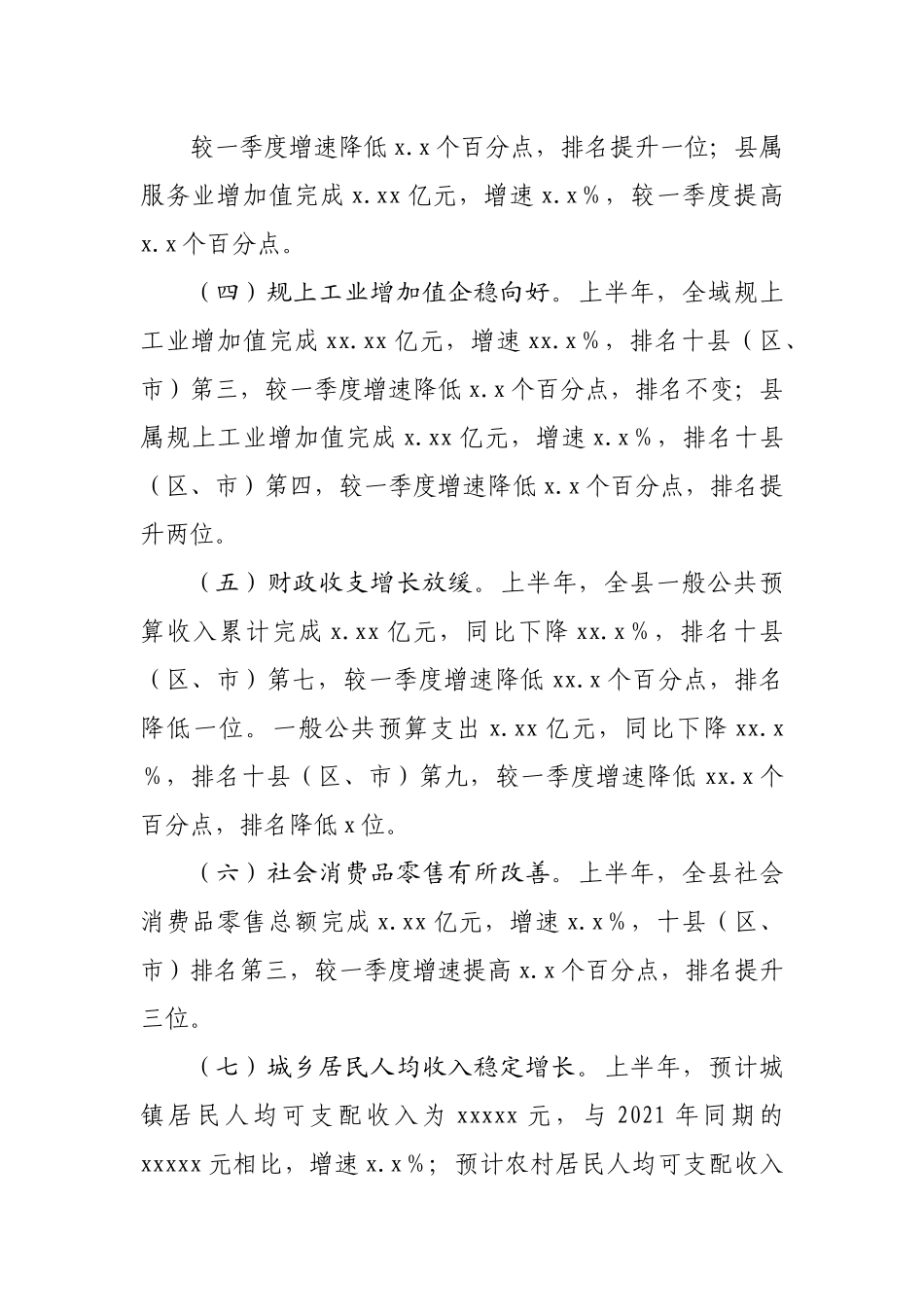 政府稳经济保就业一揽子政策落实情况的报告.docx_第3页