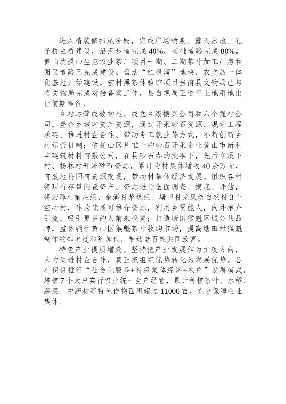 宏潭乡2023年政府工作报告.docx_第2页