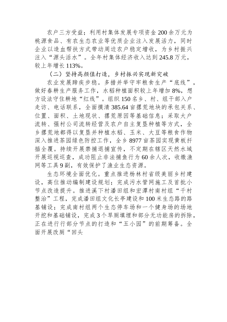 宏潭乡2023年政府工作报告.docx_第3页