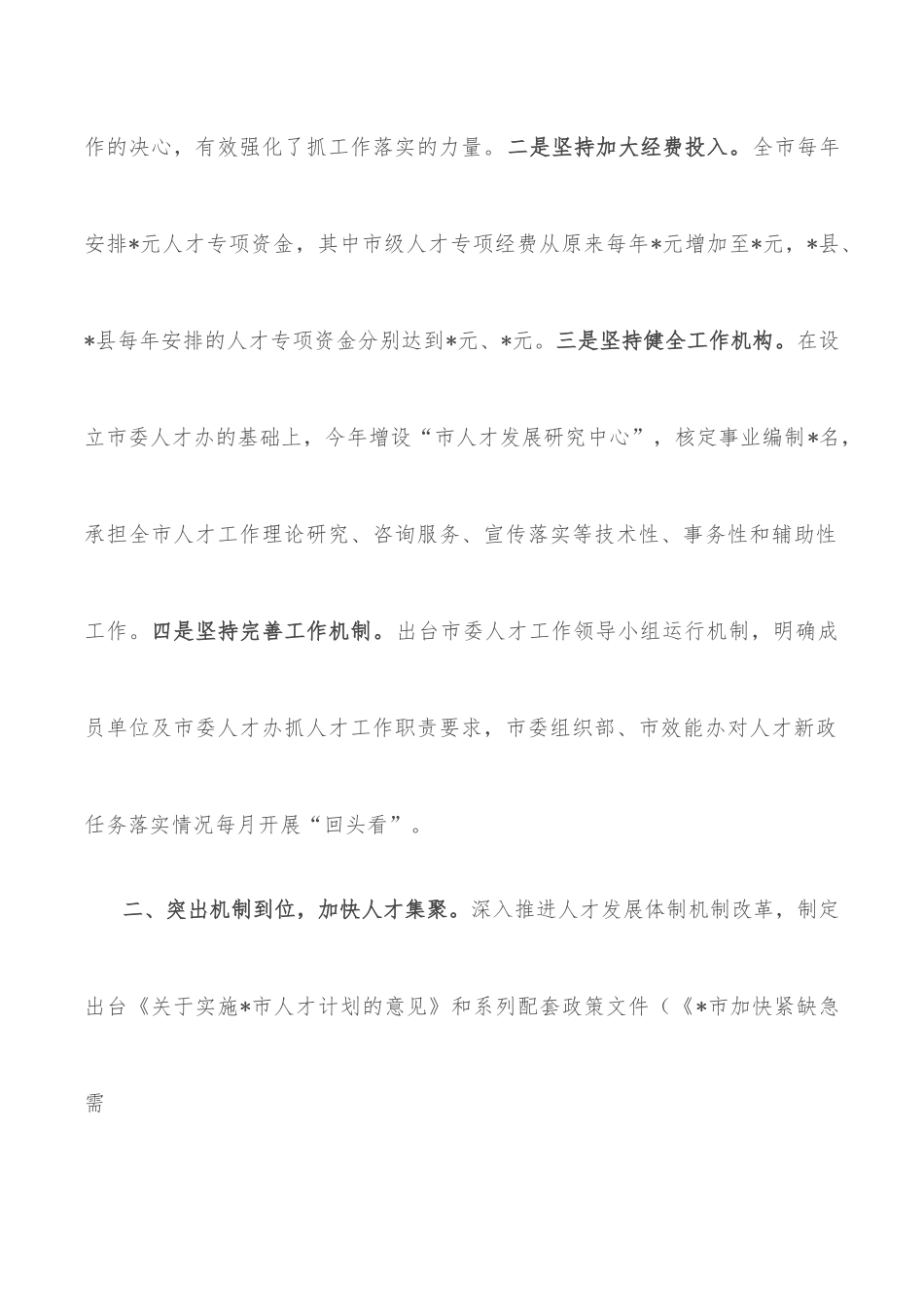 市人才工作报告.docx_第2页