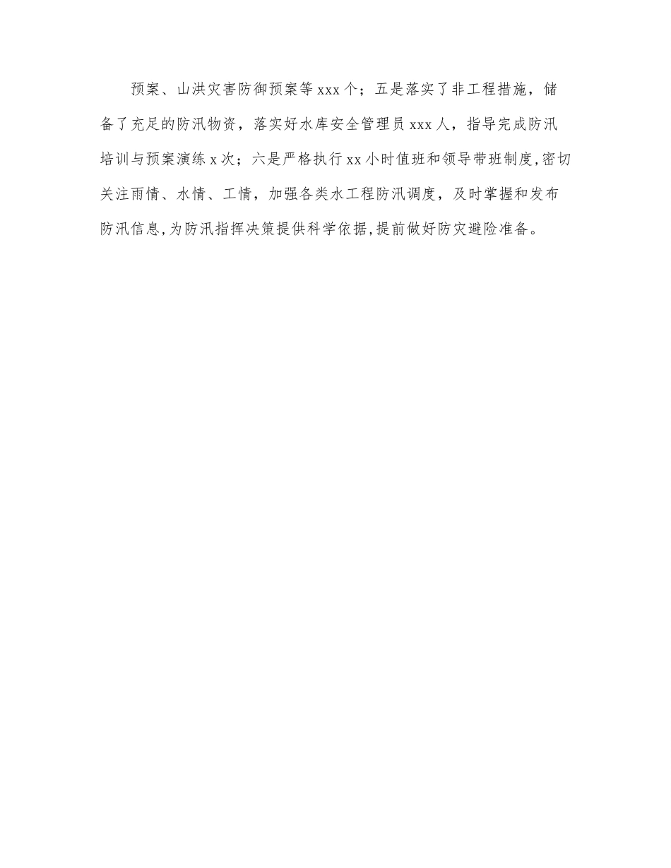 水利局2022年上半年工作总结及下半年工作计划（区县）.docx_第2页