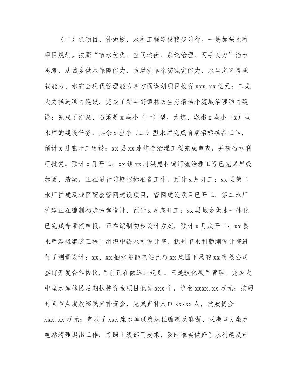 水利局2022年上半年工作总结及下半年工作计划（区县）.docx_第3页