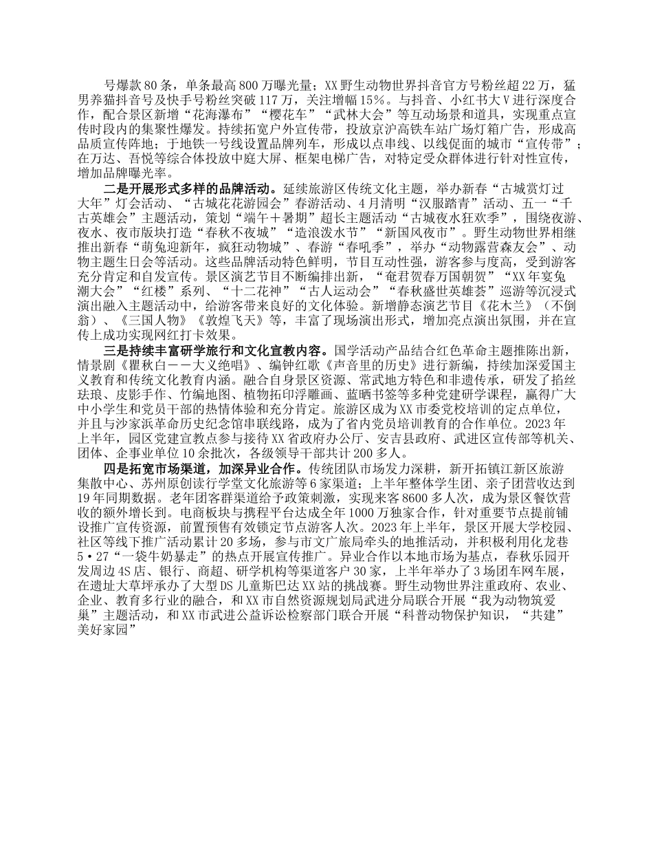 某旅游区2023年上半年度工作总结.docx_第3页