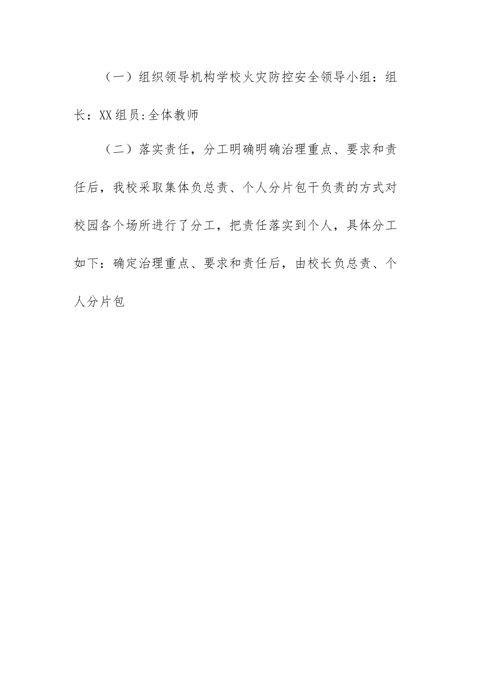 学校安全百日攻坚行动工作总结.docx_第2页