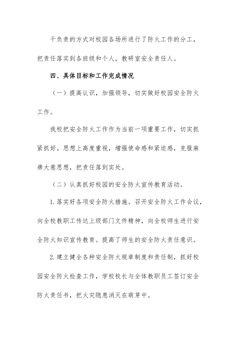 学校安全百日攻坚行动工作总结.docx_第3页