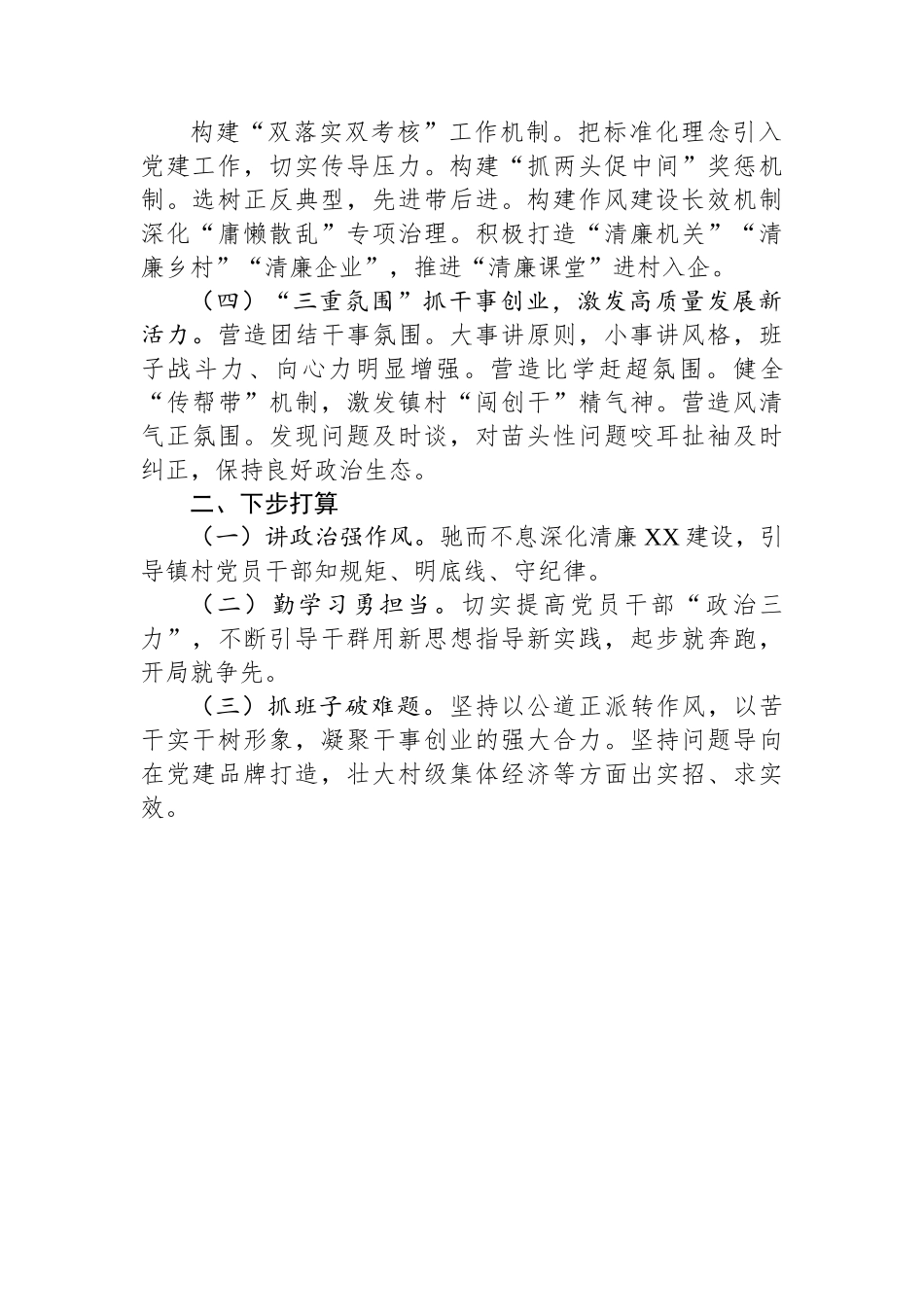 履行基层党建工作责任述职报告（乡镇党委书记）.docx_第2页