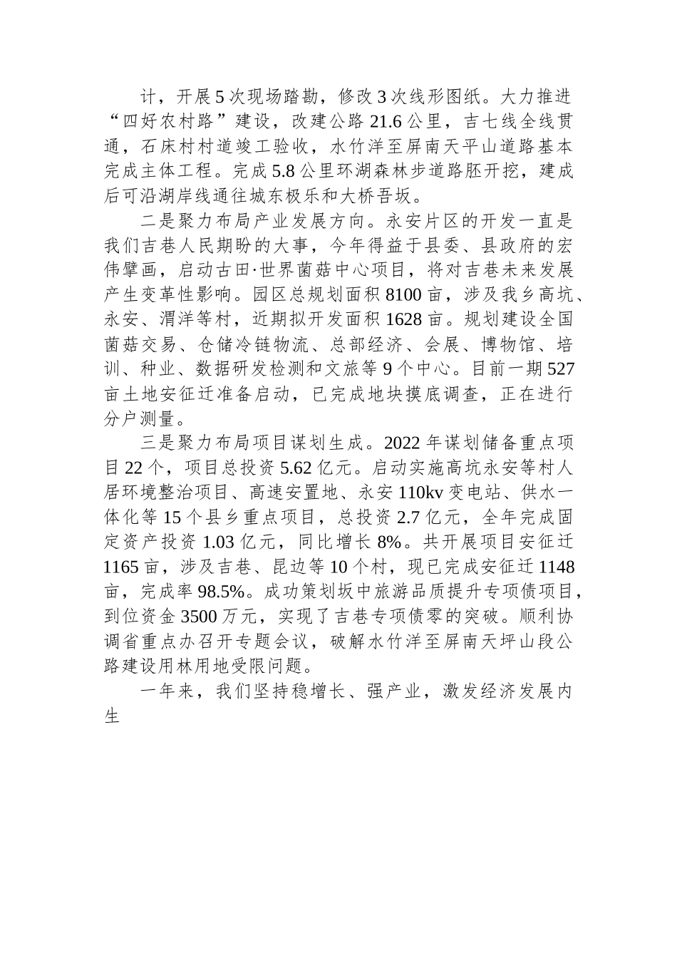 吉巷乡2023年政府工作报告.docx_第2页