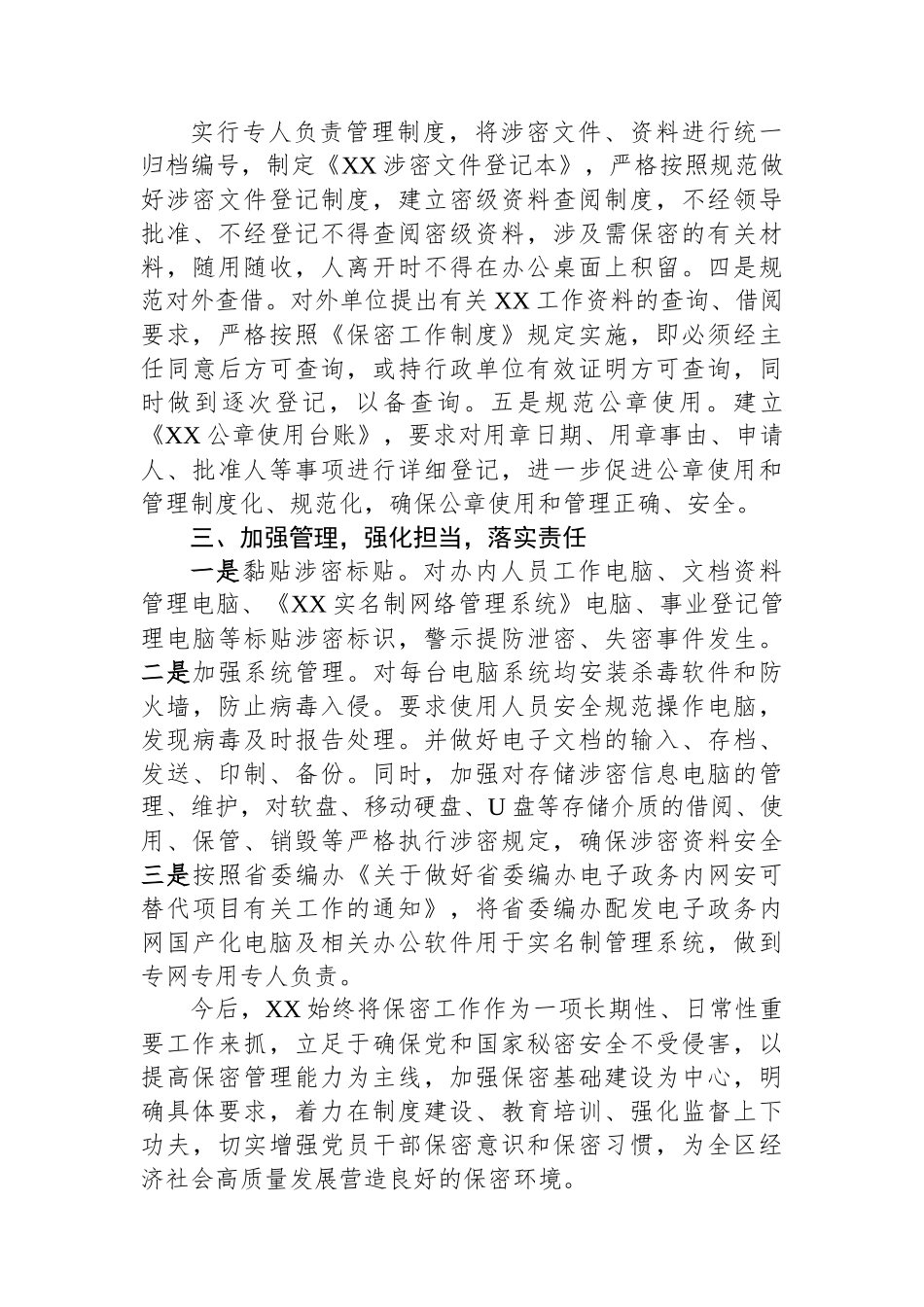 某某县关于开展保密工作自查的整改报告.docx_第3页