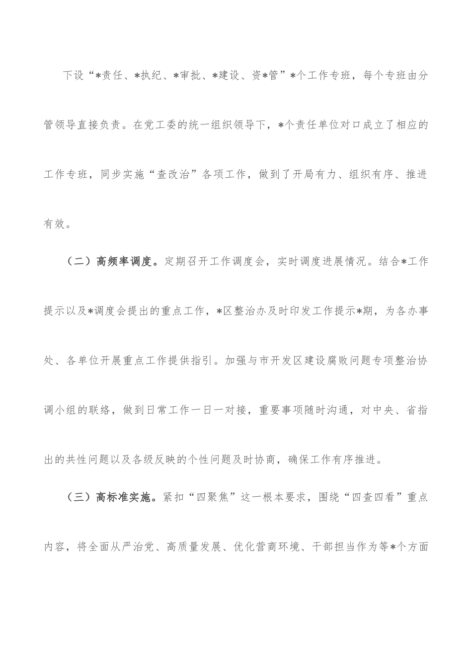 国家级开发区建设腐败问题专项整治工作汇报.docx_第3页