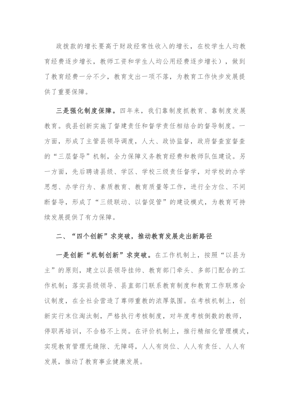 县长关于全县教育工作的汇报.docx_第3页