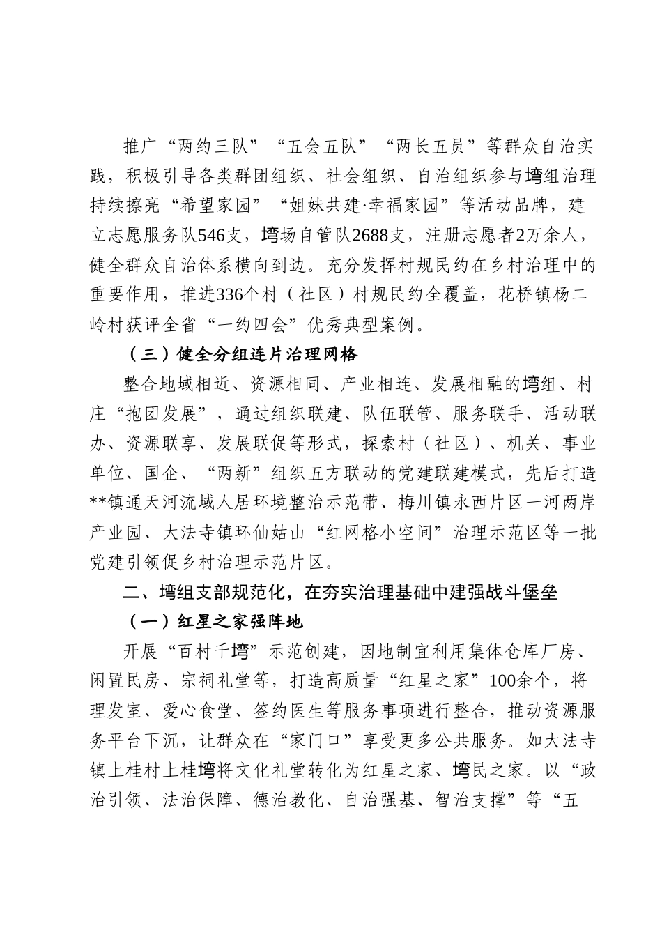 某市党建提升治理效能实施工作情汇报材料.docx_第2页