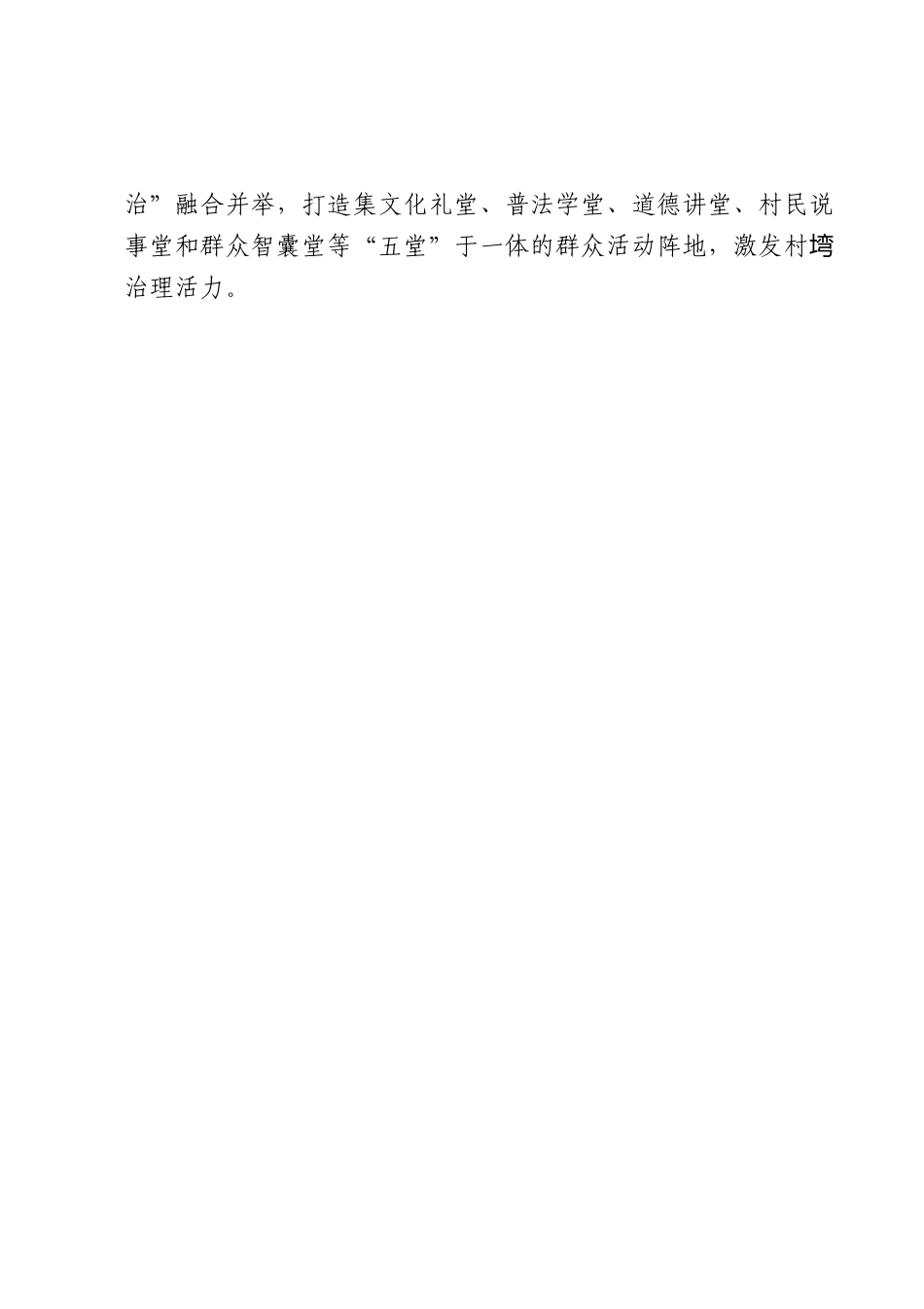 某市党建提升治理效能实施工作情汇报材料.docx_第3页