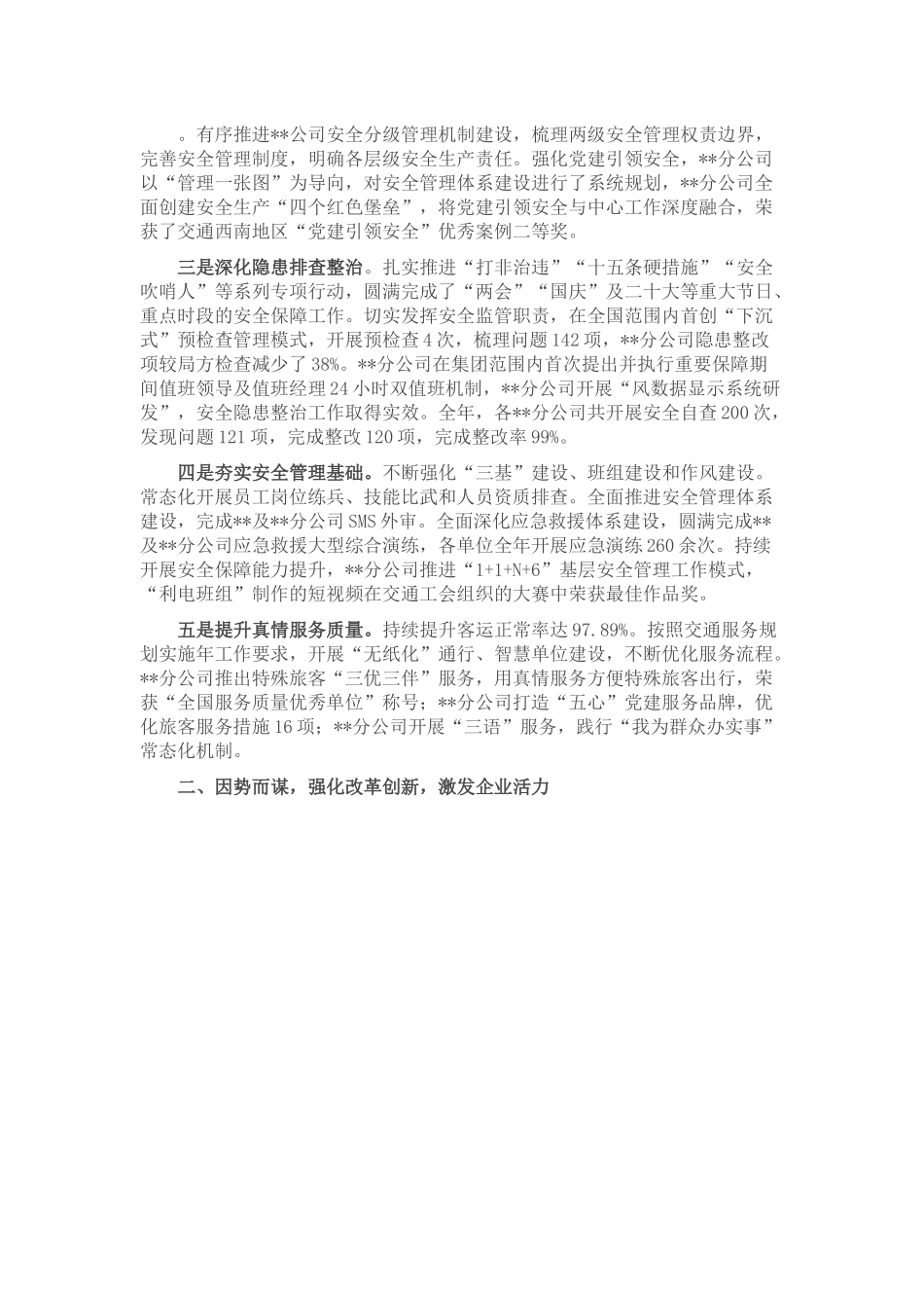 在2023年工作会议暨党建党风廉政建设工作会议上的报告.docx_第2页