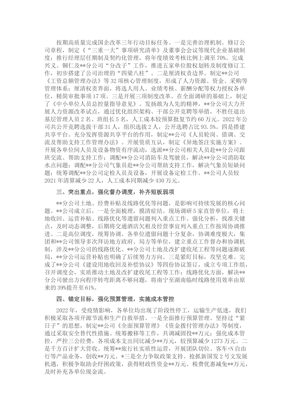 在2023年工作会议暨党建党风廉政建设工作会议上的报告.docx_第3页