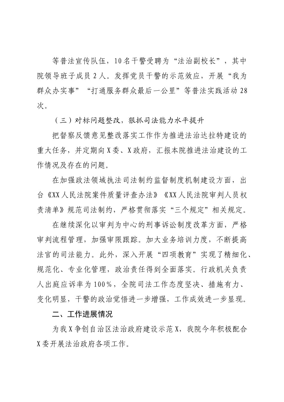 法院2022年法治政府工作总结.doc_第3页