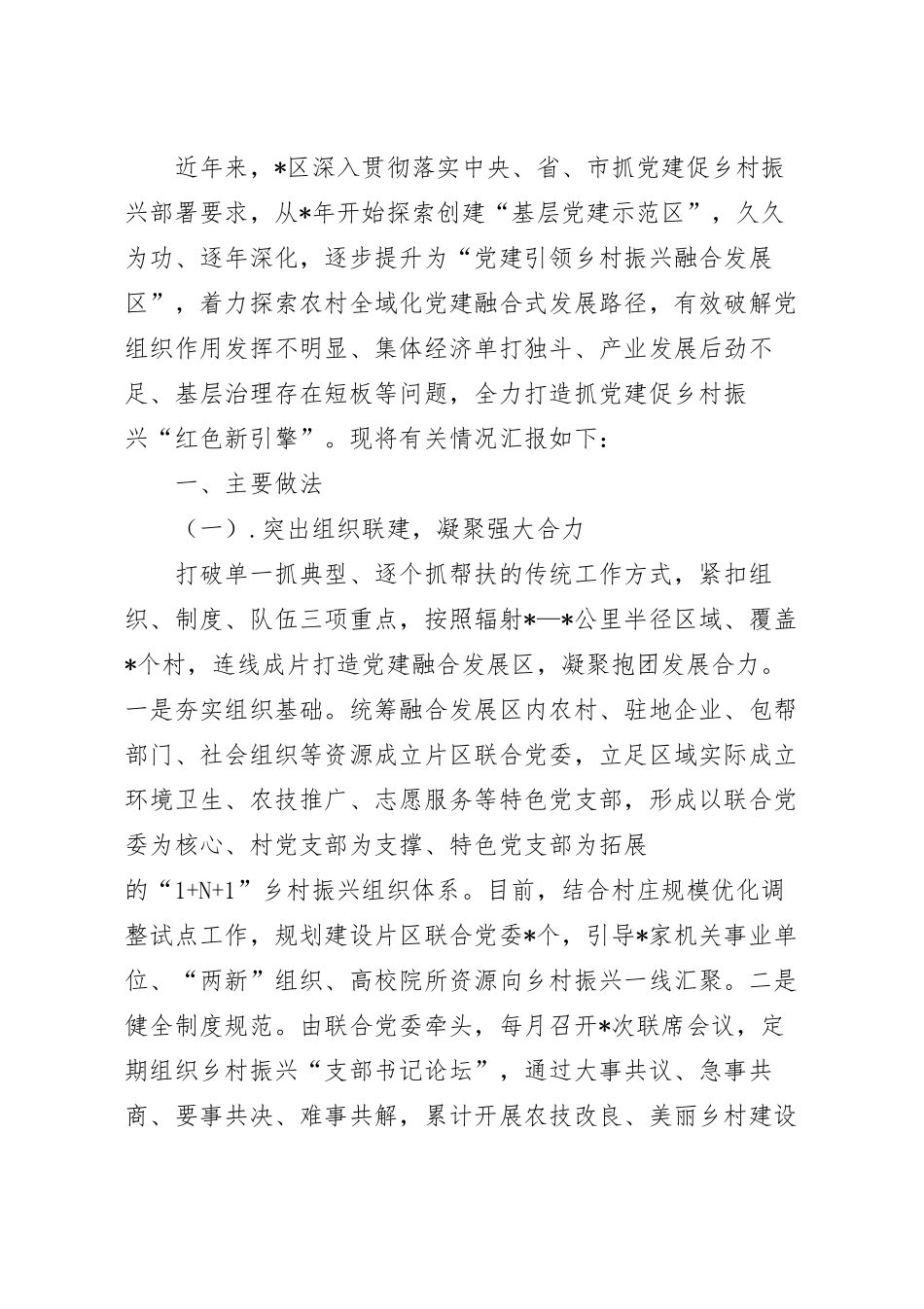 抓基层党建工作情况汇报怎么写.docx_第2页