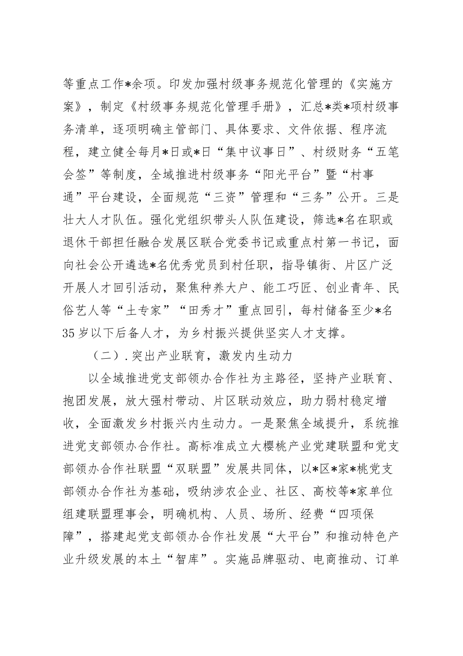 抓基层党建工作情况汇报怎么写.docx_第3页