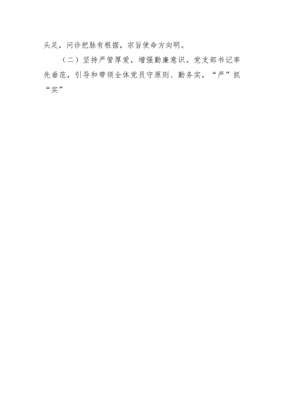 最新巡察工作情况汇报材料.docx_第2页