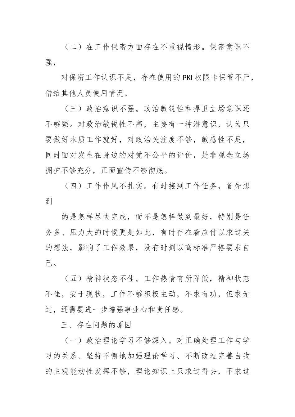 政法系统教育整顿专题活动自查自纠情况报告.docx_第3页