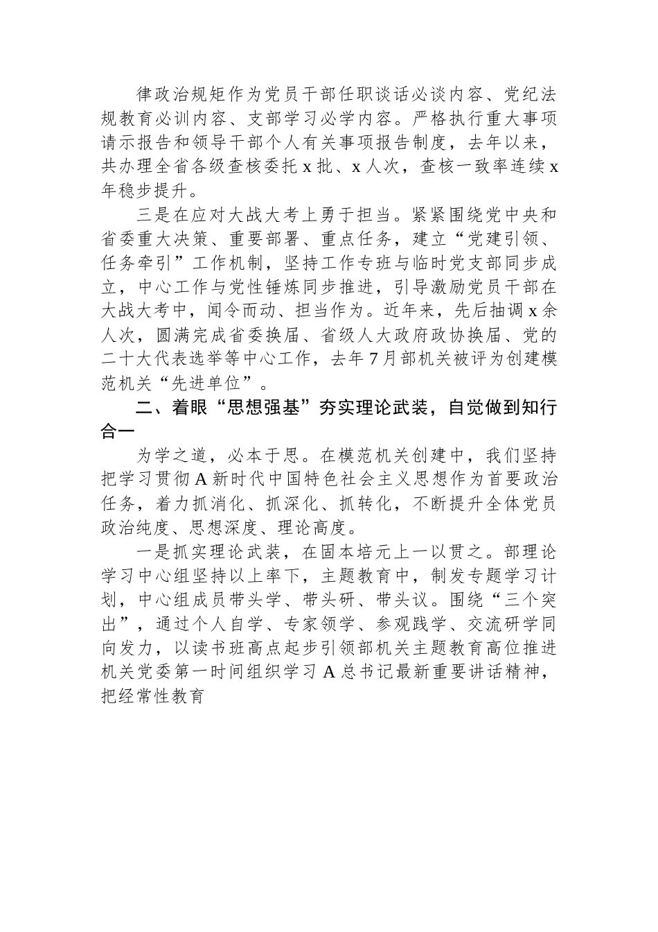 模范政治机关建设工作经验材料.docx_第2页