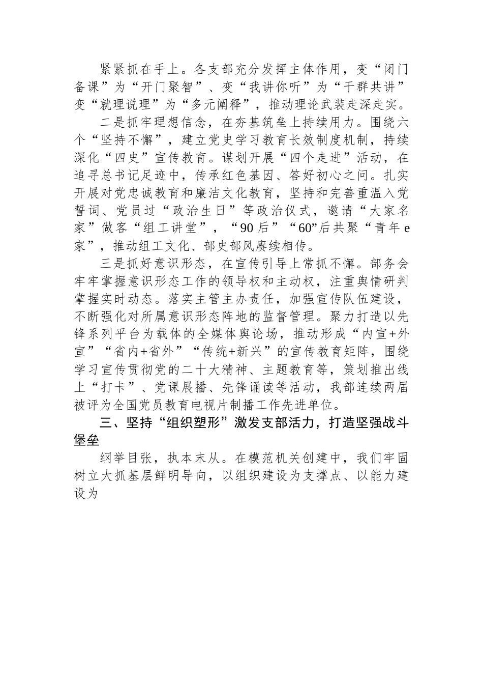 模范政治机关建设工作经验材料.docx_第3页