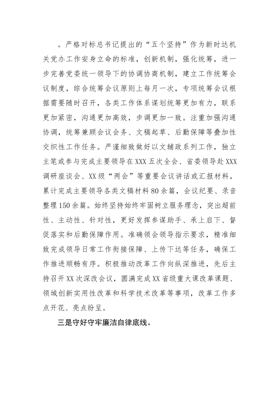 机关党办主任年度考核工作个人小结.docx_第3页