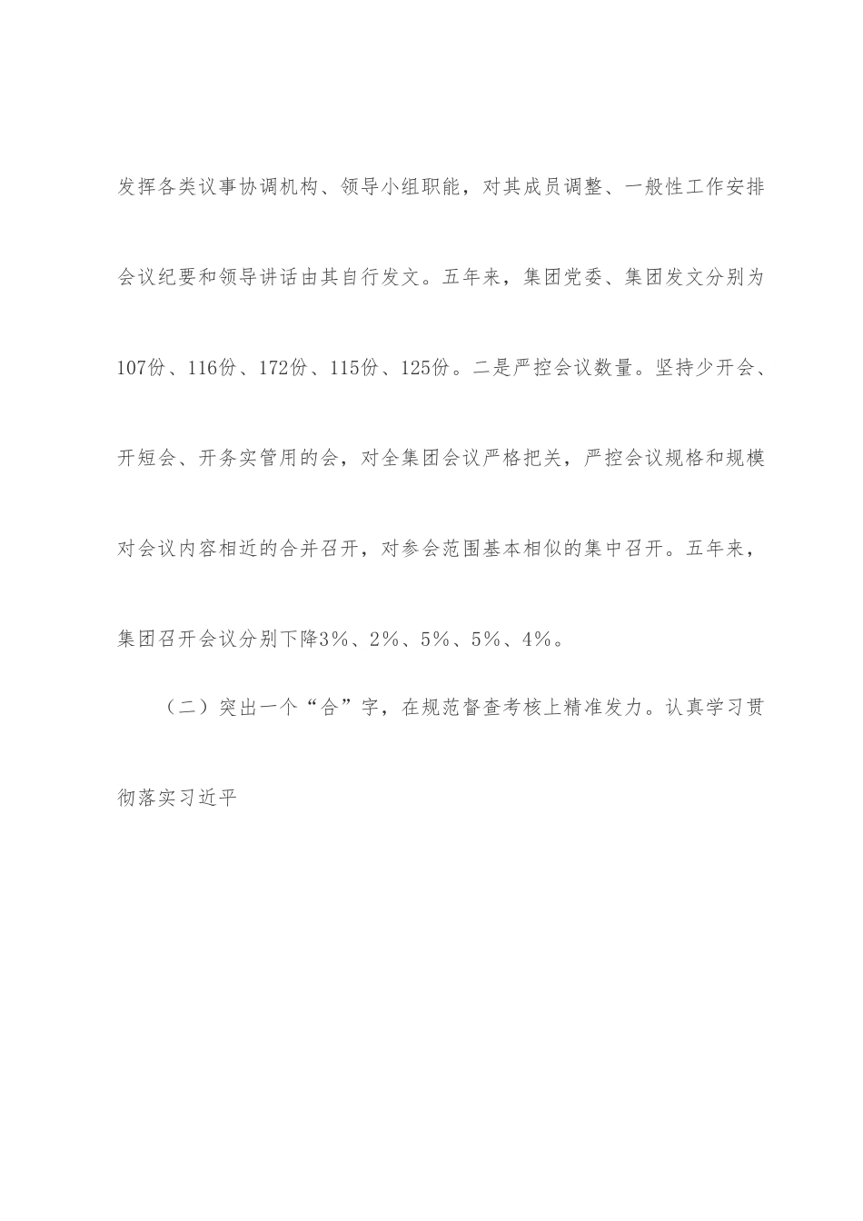 整治形式主义为基层减负工作落实情况报告.docx_第2页