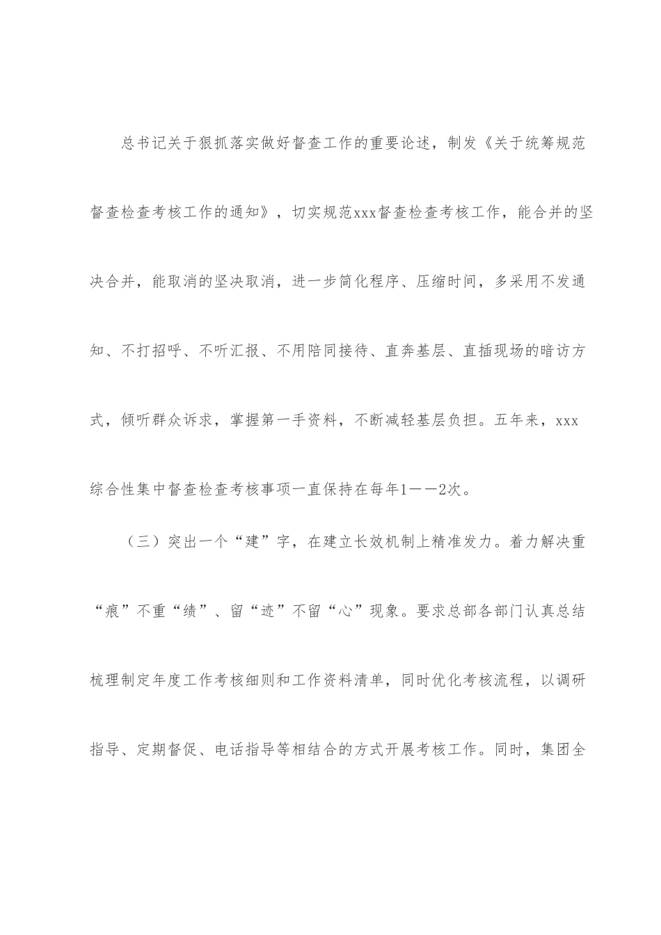 整治形式主义为基层减负工作落实情况报告.docx_第3页