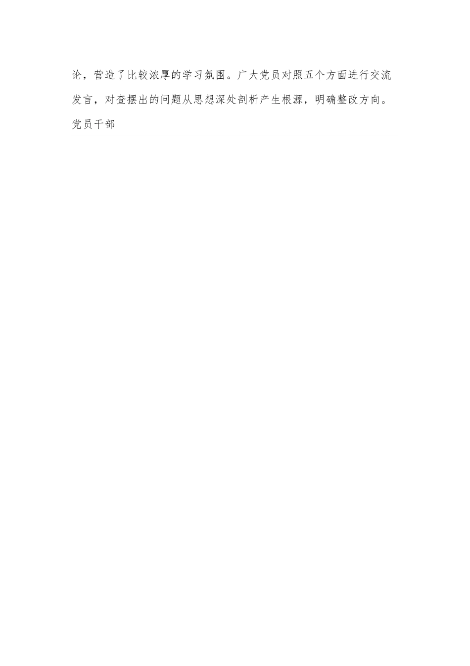 市属国企以案促改专题学习教育开展情况报告.docx_第2页