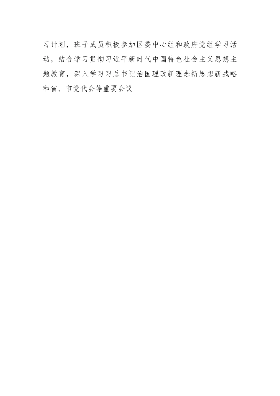 某区的政府领导班子运行情况汇报.docx_第2页