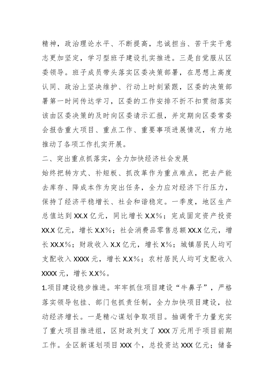 某区的政府领导班子运行情况汇报.docx_第3页