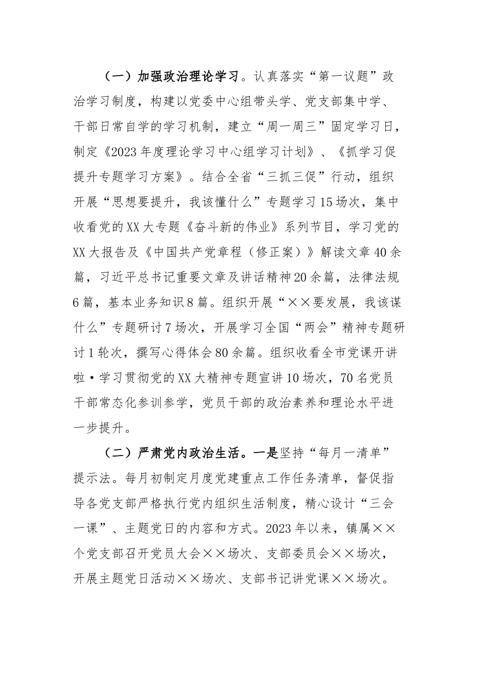 某某镇2023年党建工作总结.docx_第3页