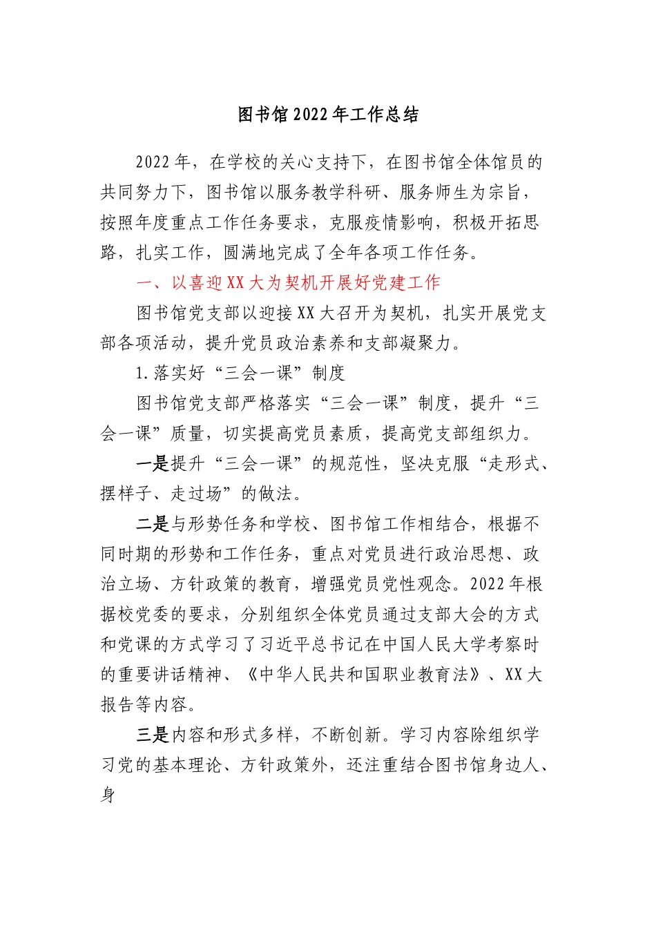 图书馆2022年工作总结.docx_第1页