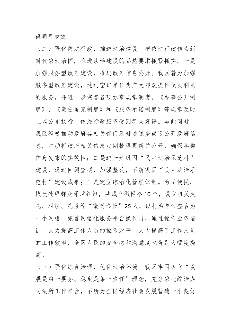 某党委副书记、主任20XX年管理区法治政府工作述职报告.docx_第3页