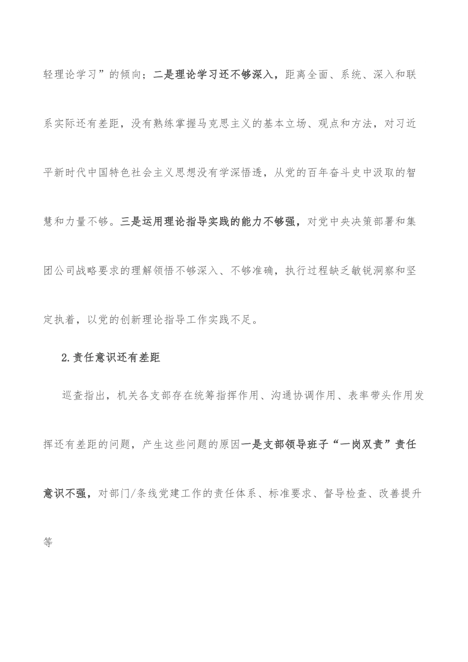 某公司党支部巡察反馈问题原因分析报告.docx_第2页