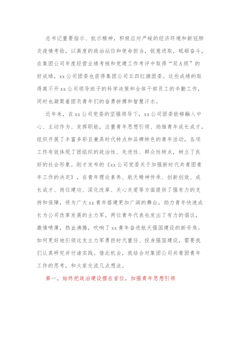 在xx公司第一次青年工作会上发表讲话.docx_第2页