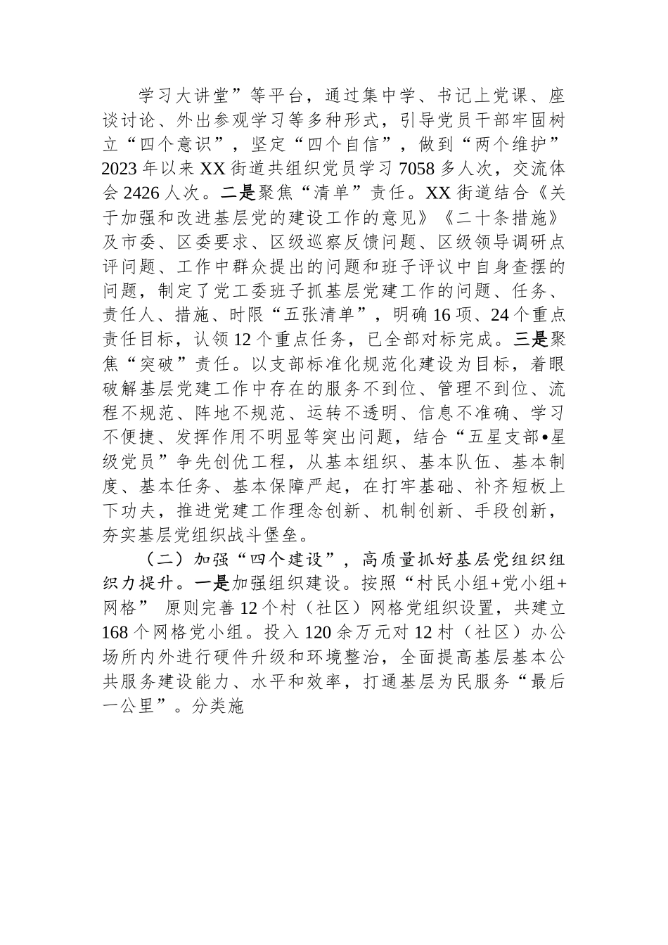 汇报材料：“三四五”+工作举措实现城市党建“蝶变”.docx_第2页