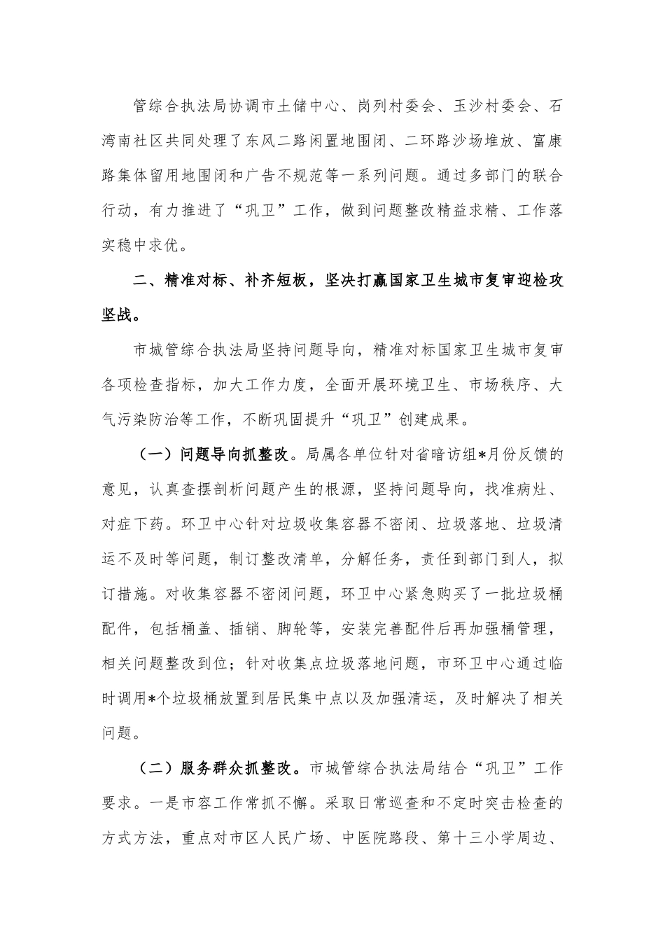 市城市管理和综合执法局“巩卫创文”工作汇报.docx_第3页