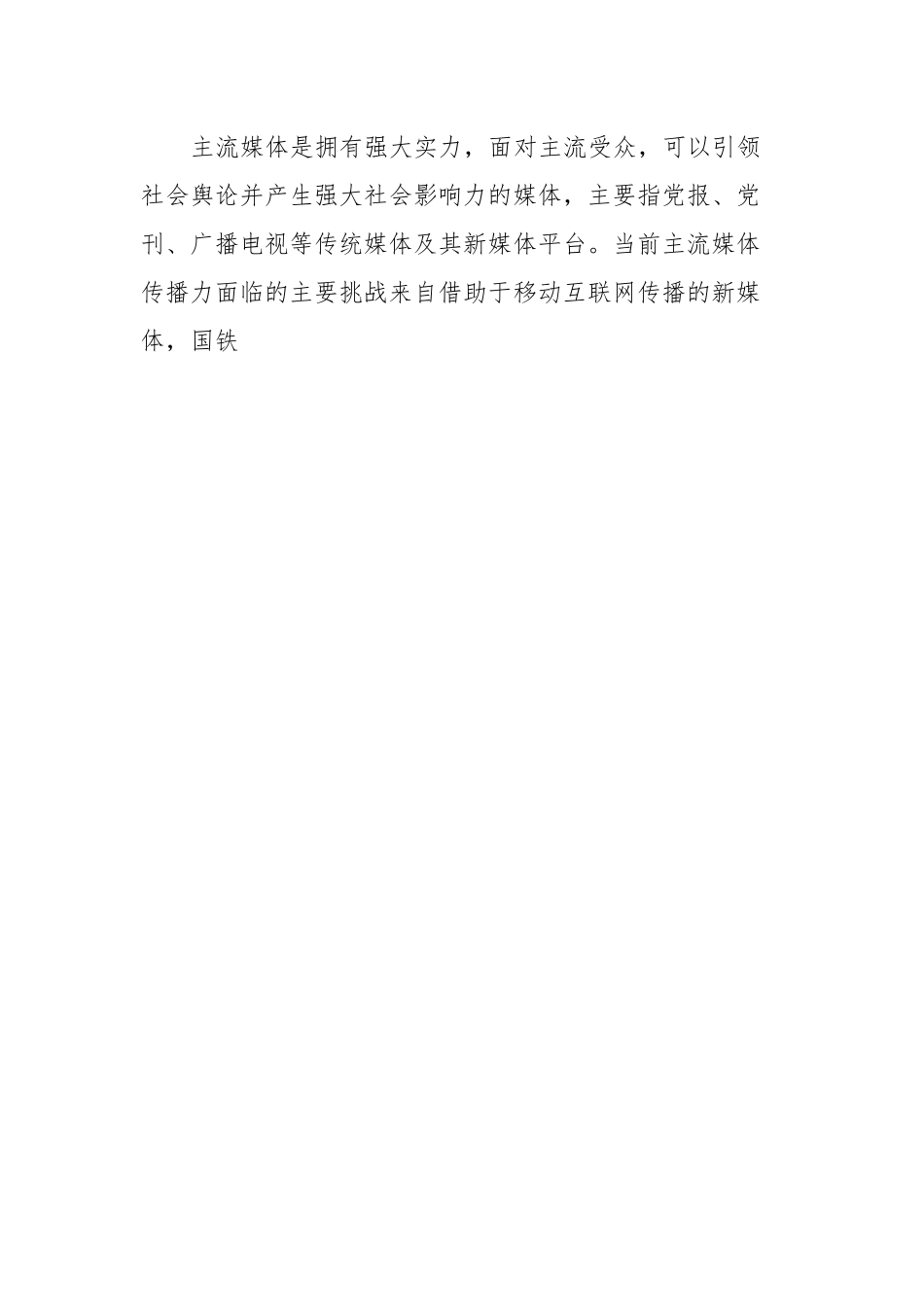 国企宣传工作典型材料.docx_第2页