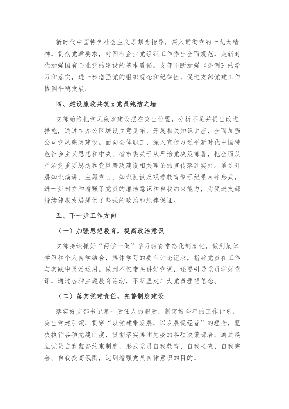 某支部党建工作情况汇报.docx_第3页