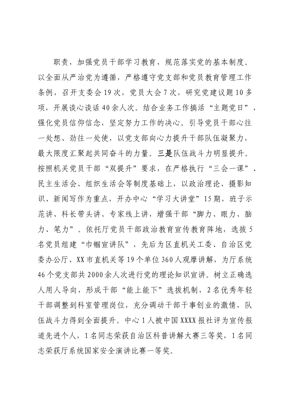 支部书记抓党建述职报告（三）.doc_第3页